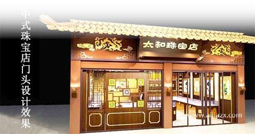 鄭州珠寶店怎樣設(shè)計(jì)，中式珠寶店設(shè)計(jì)說明，
