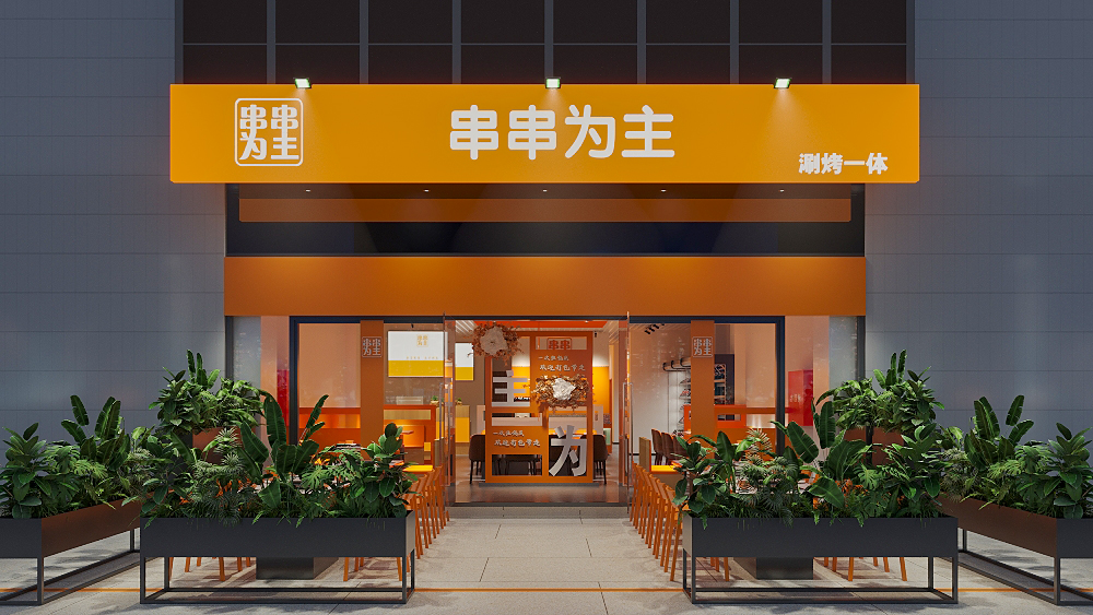 300平米串串燒烤店裝修設(shè)計效果圖