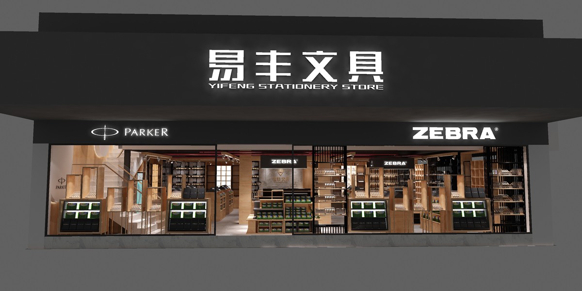 130平米鄭州文具專賣店裝修設(shè)計效果圖